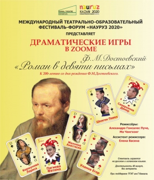 Dostoyevski On-Line, estreno teatral desde Rusia